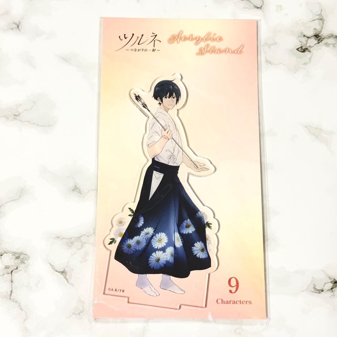 ツルネ はじまりの一射 つながりの一射 アクリルスタンド アクスタ