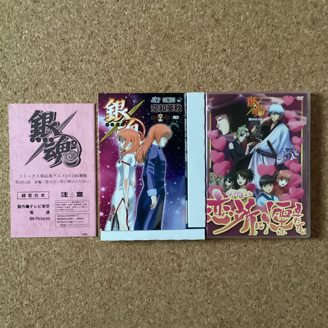 漫画 】 銀魂 58・65・66巻 アニメDVD付き同梱版 / 空知英秋 - メルカリ