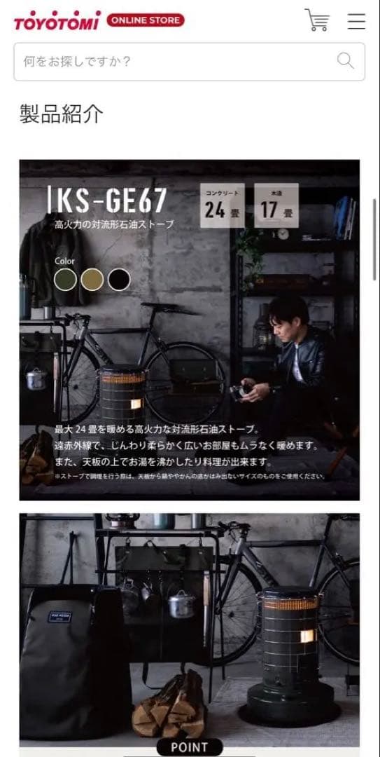 TOYOTOMI KS-GE67 ストーブ 6.66kW ギアミッション黒