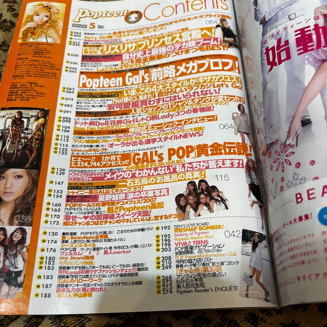 月刊 popteen ポップティーン 2007年 5月号 - メルカリ