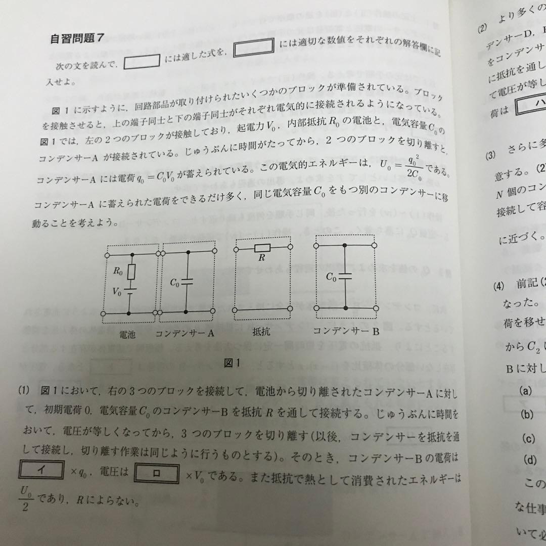 駿台 夏季 京大物理 高井隼人 テキスト＋板書 - メルカリ