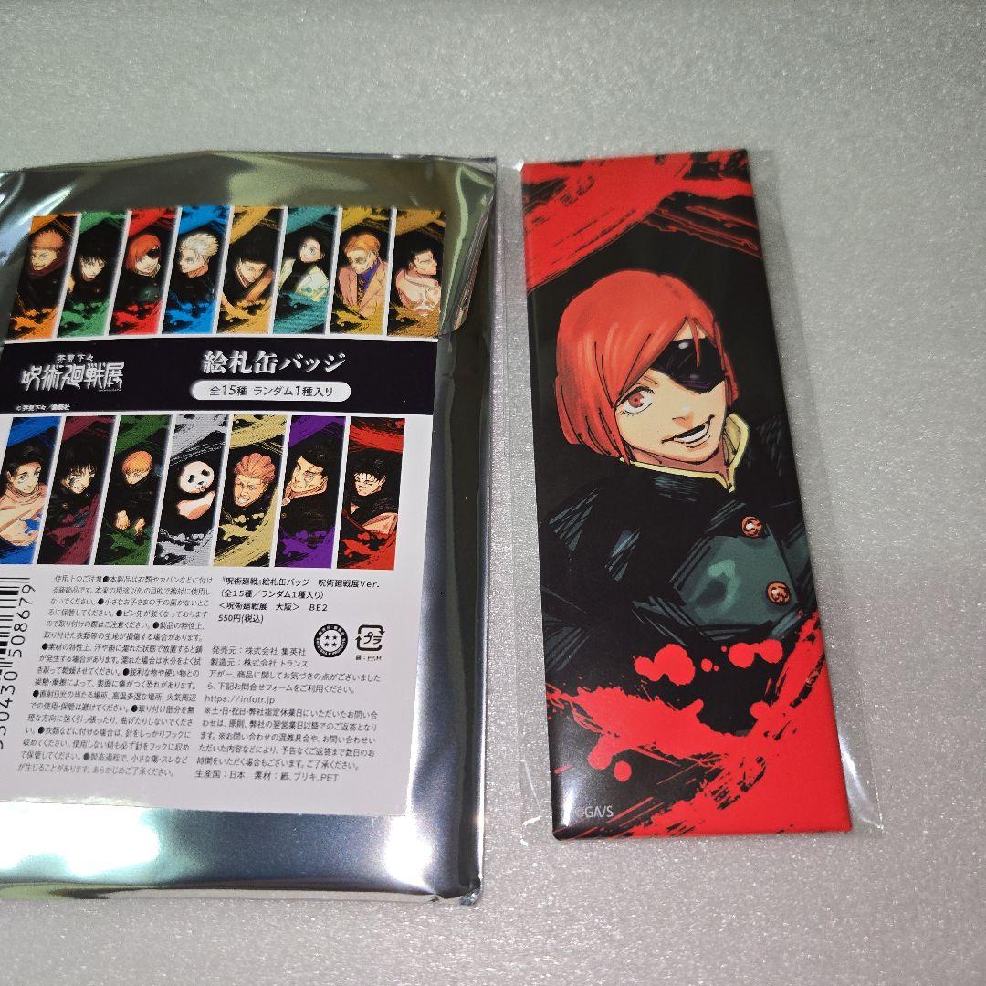 呪術廻戦 呪術廻戦展 絵札缶バッジ 釘崎野薔薇 - メルカリ