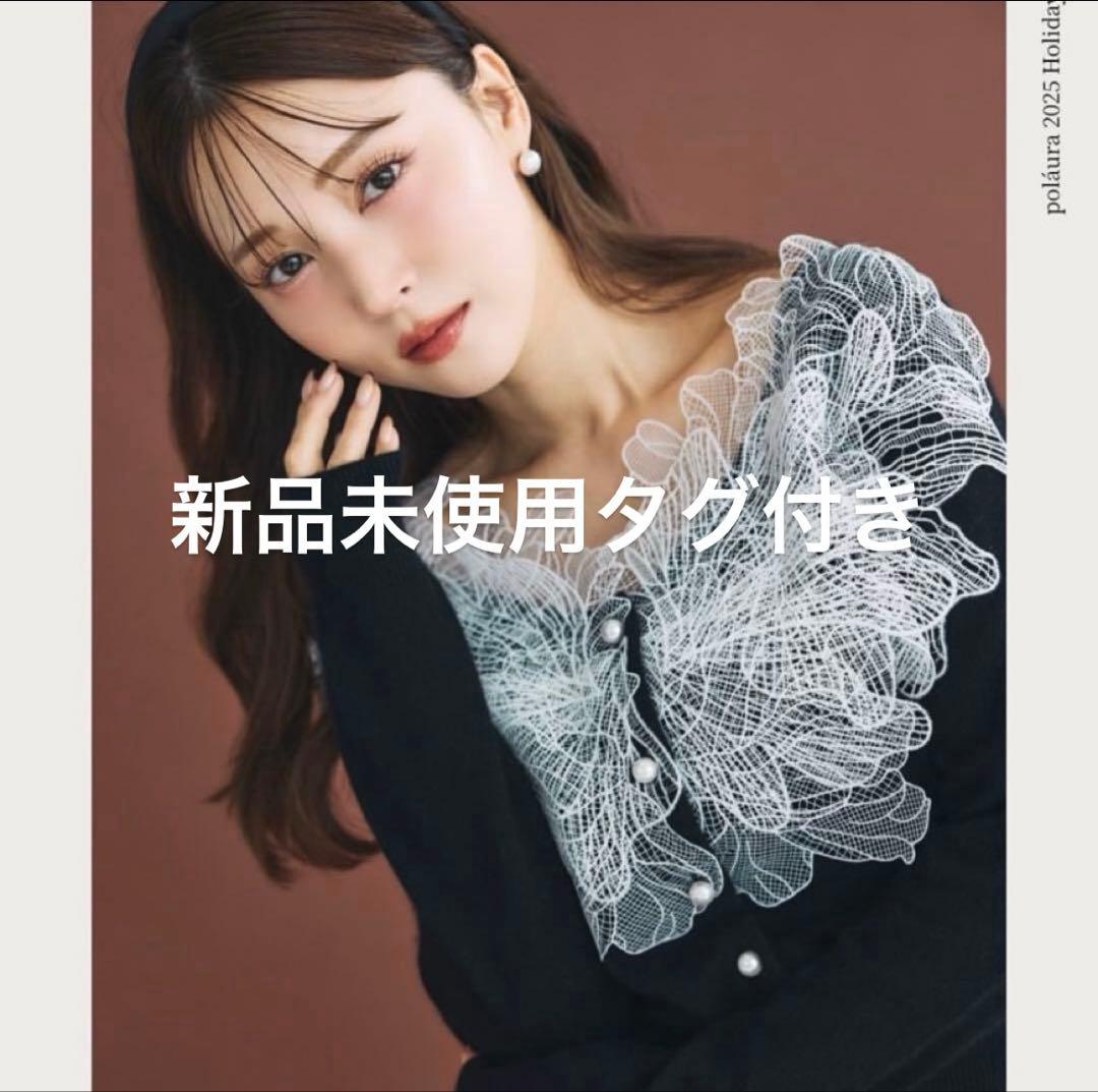 最安値】polaura ポローラレース フリルカーディガン - メルカリ