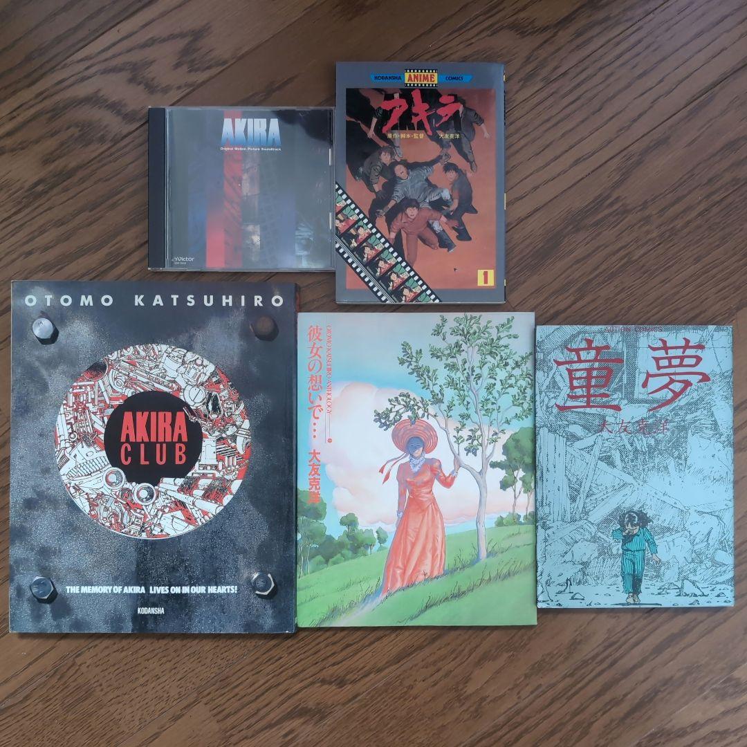 【希少】大友克洋セット　童夢、AKIRA CLUB、AKIRAサウンドトラック他 希少】大友克洋セット 童夢、AKIRA CLUB、AKIRAサウンドトラック他
