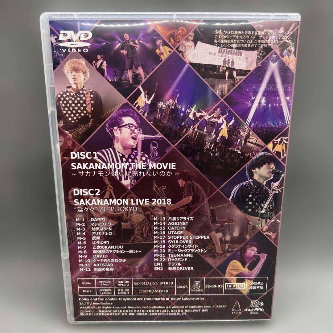 SAKANAMON THE MOVIE サカナモンはなぜ売れないのか DVD