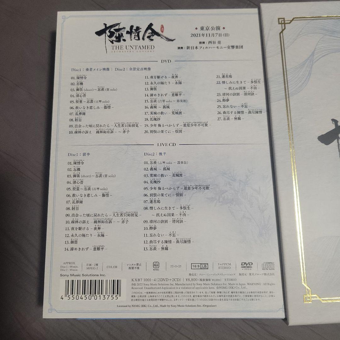 陳情令 オーケストラコンサート DVDBOX - メルカリ