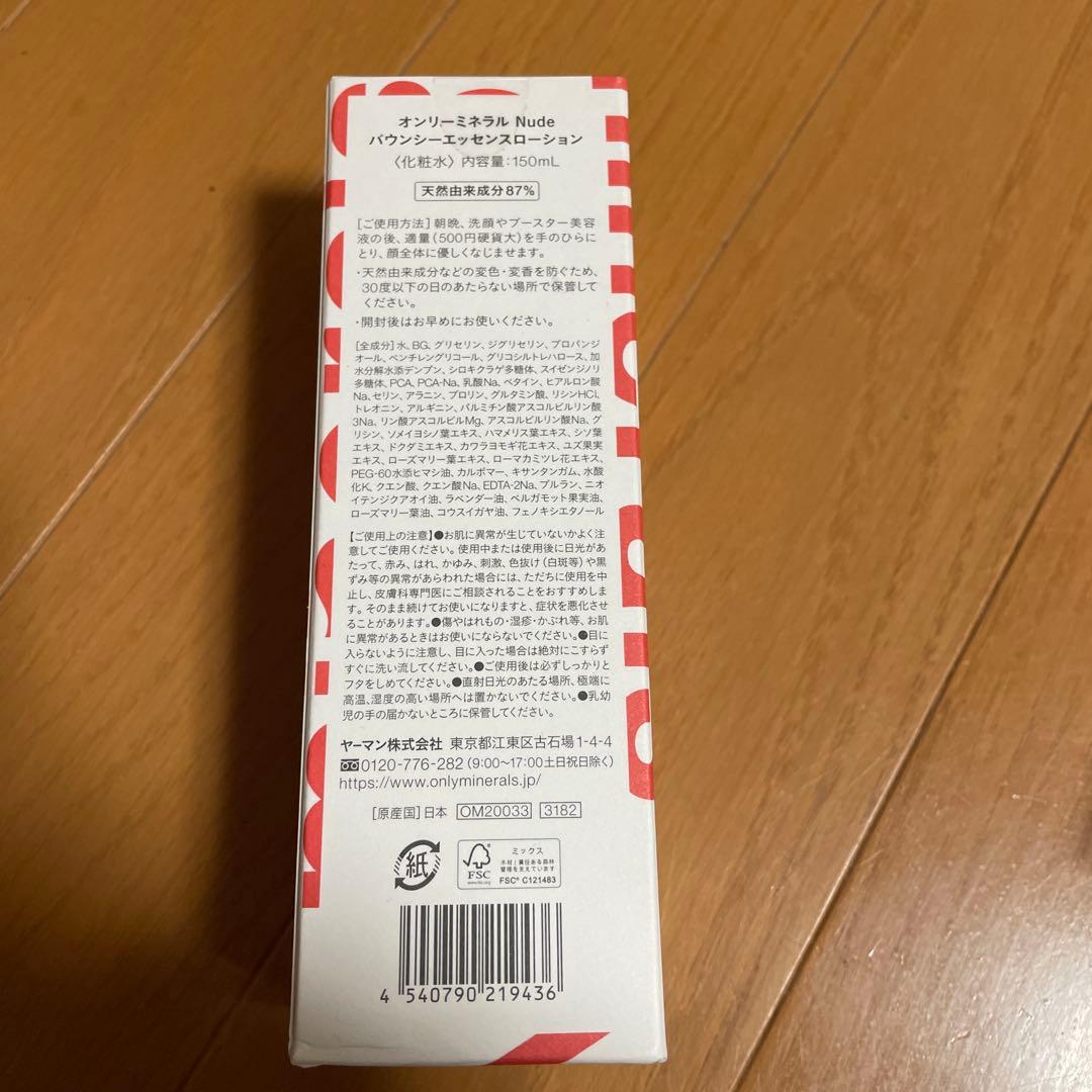 オンリーミネラル Nude ローション4本 試供品のおまけ付き