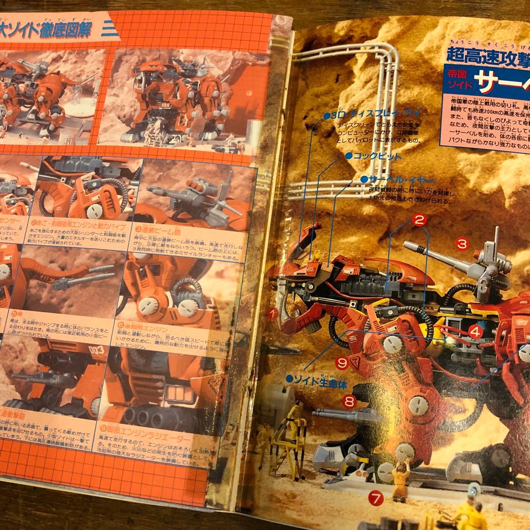 ZOIDS ゾイド バトル ストーリー 1 小学館 - メルカリ