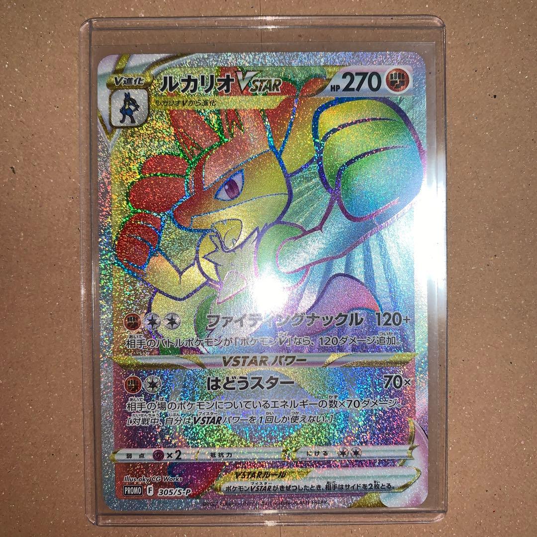 ルカリオHR争奪戦 ルカリオvstar hr ルカリオv sr - メルカリ