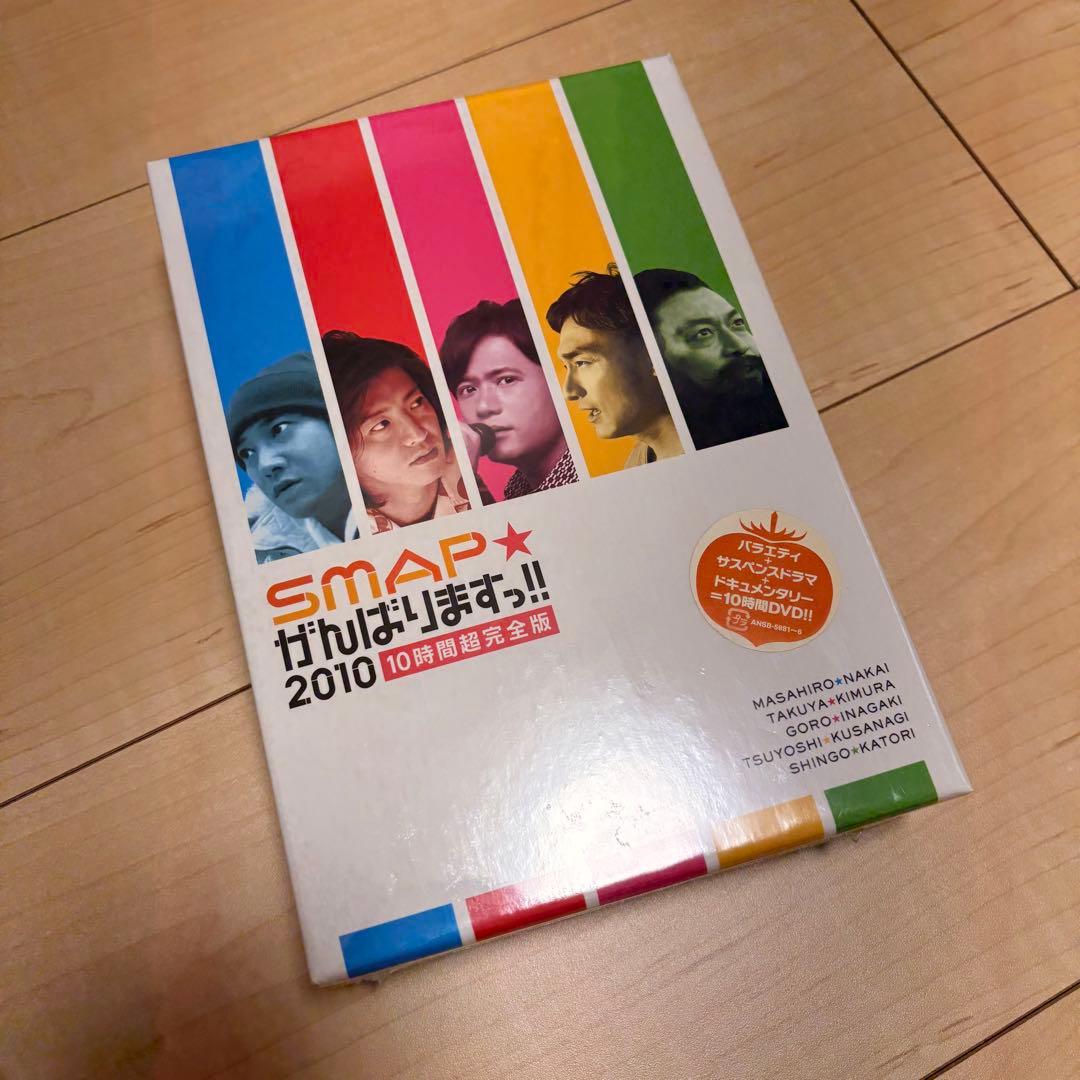新品未使用】SMAP☆がんばりまっす!! 2010 10時間越完全版 - メルカリ