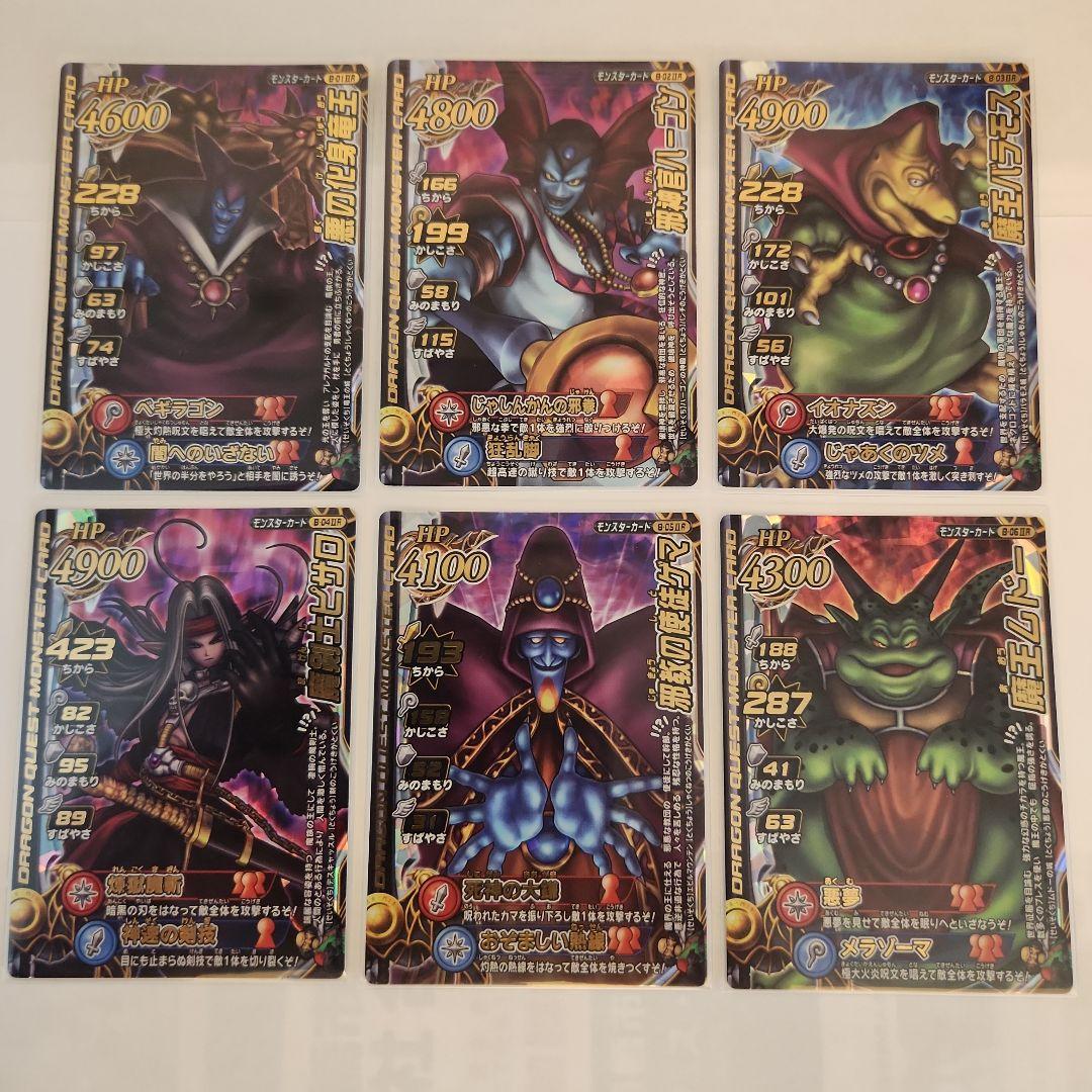 べ*る様 ドラゴンクエスト モンスターバトルロード 「魔王大魔王カード