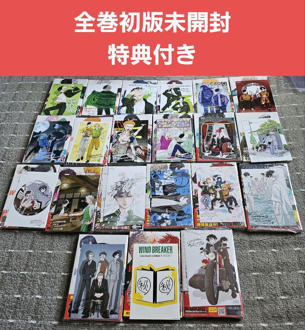 WIND BREAKER　初版　帯付き　未開封　特典付き 2026年最新】wind breaker 初版の人気アイテム - メルカリ