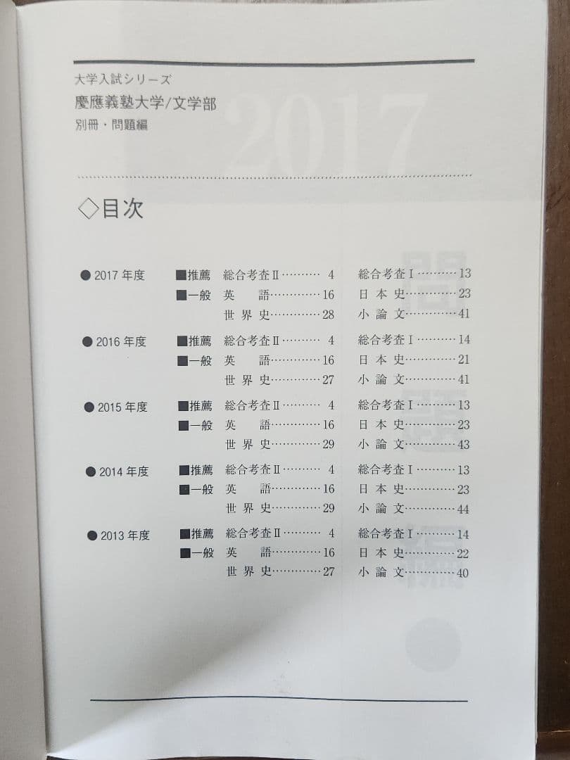 2018年 文学部 慶應義塾大学 赤本 書き込みほぼ無し - メルカリ
