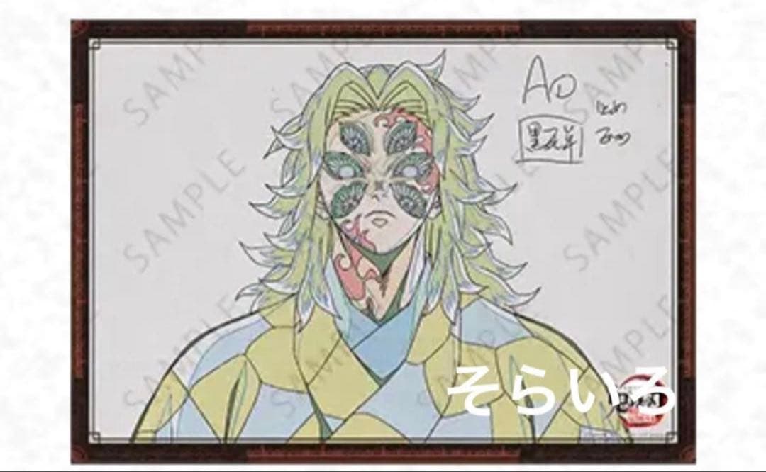 鬼滅の刃 ufotable お楽しみくじ Wチャンス賞 B2ポスター 黒死牟 狛治 B2ポスター お楽しみくじ Wチャンス 鬼滅の刃 鬼滅の刃