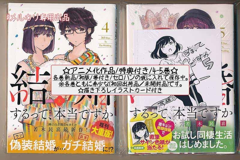 ☆アニメ化作品/特典22点付き [若木民喜] 結婚するって、本当ですか 全