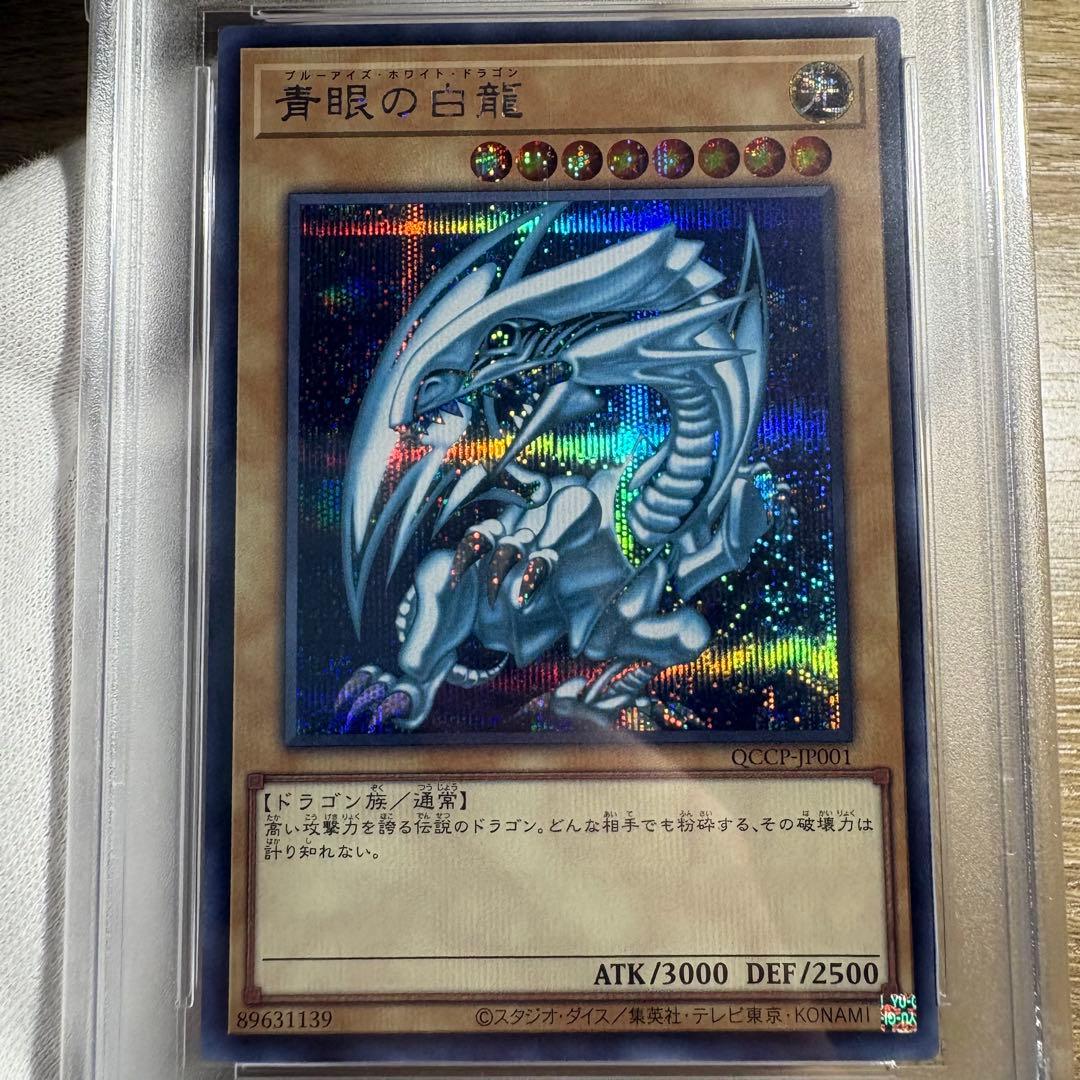 鑑定品 PSA10 】 極美品 世界327枚 青眼の白龍 シークレット シク