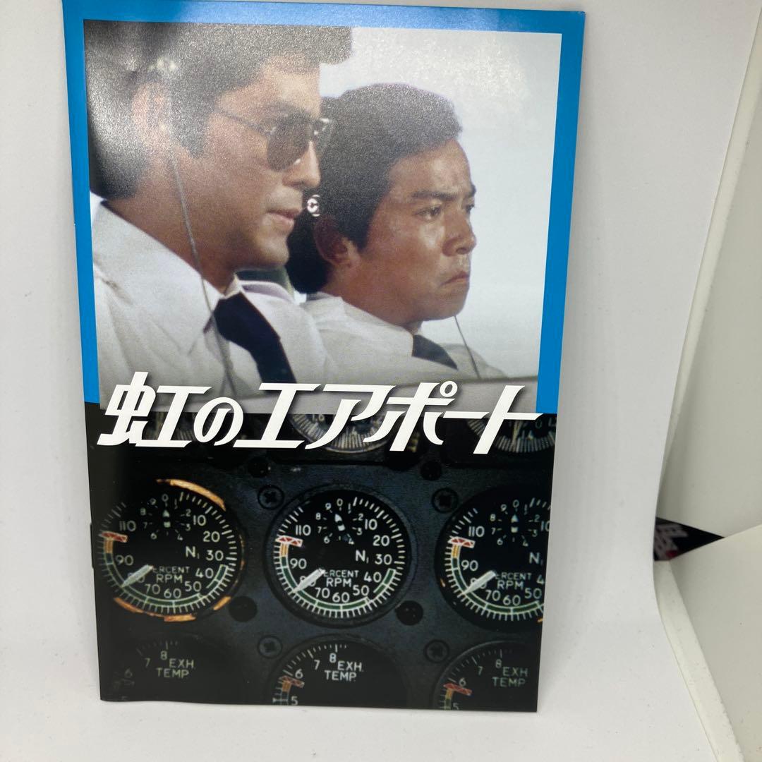 虹のエアポート コレクターズDVD - メルカリ