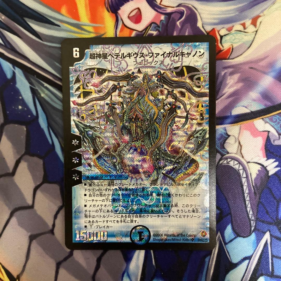 超神星ペテルギウスファイナルキャノン 初期 1枚 - メルカリ