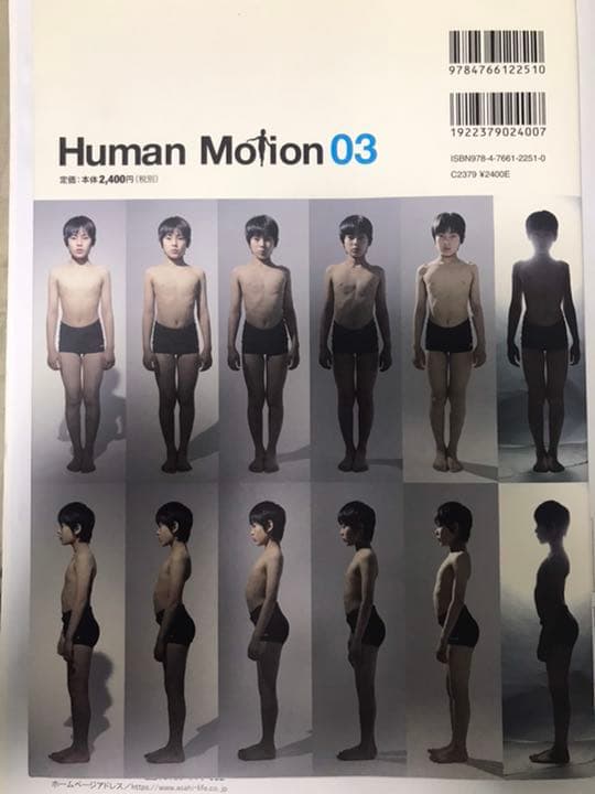 ヒューマン・モーション 03 思春期★少年