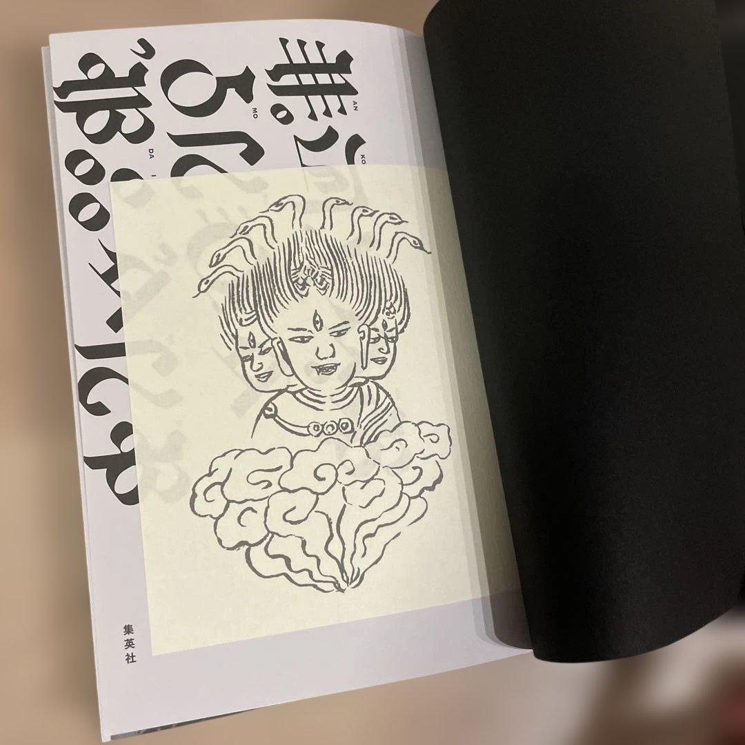 ほぼ新品！暗黒神話 完全版 (愛蔵版コミックス)諸星大二郎 - メルカリ