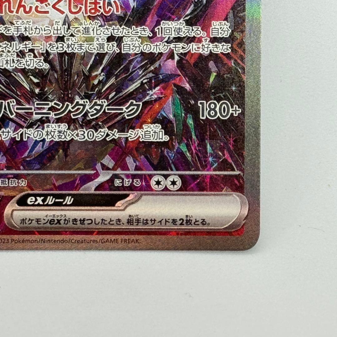 ポケモンカード リザードンex SAR エラーカード SV4a レリーフ抜け
