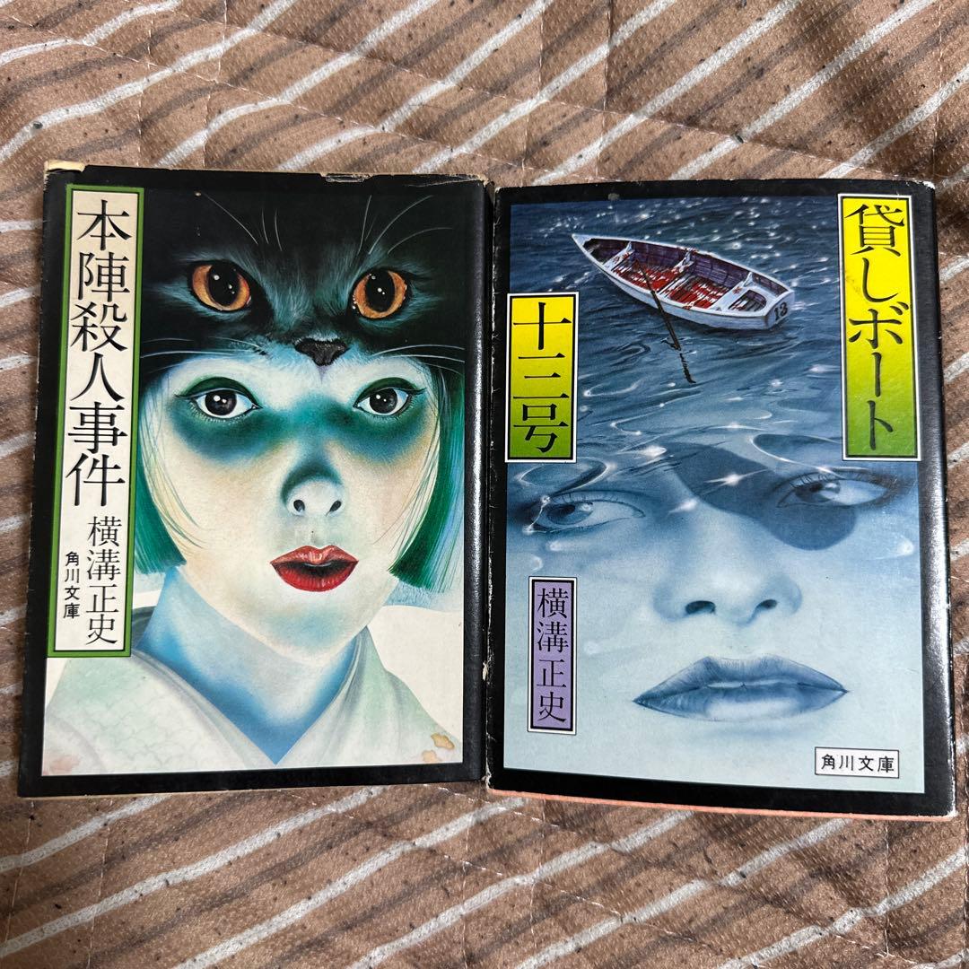 横溝正史ミステリー小説 セット12 角川文庫 - メルカリ