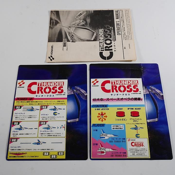 純正インスト+取扱説明書　サンダークロス　KONAMI 純正インスト+取扱説明書 ツインビーヤッホー！ KONAMI - メルカリ