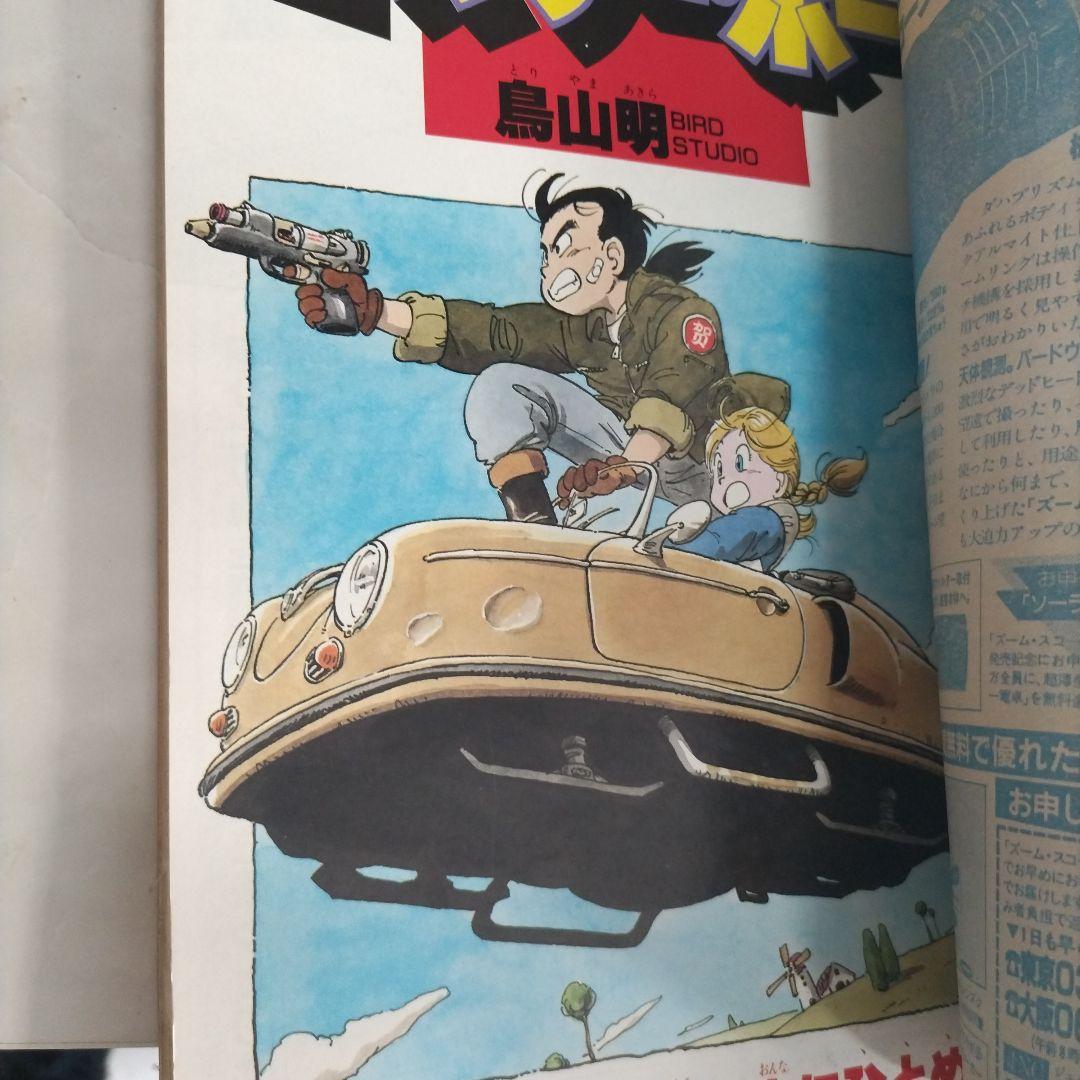 少年ジャンプ1986年49号 ミスターホー 鳥山明 - メルカリ