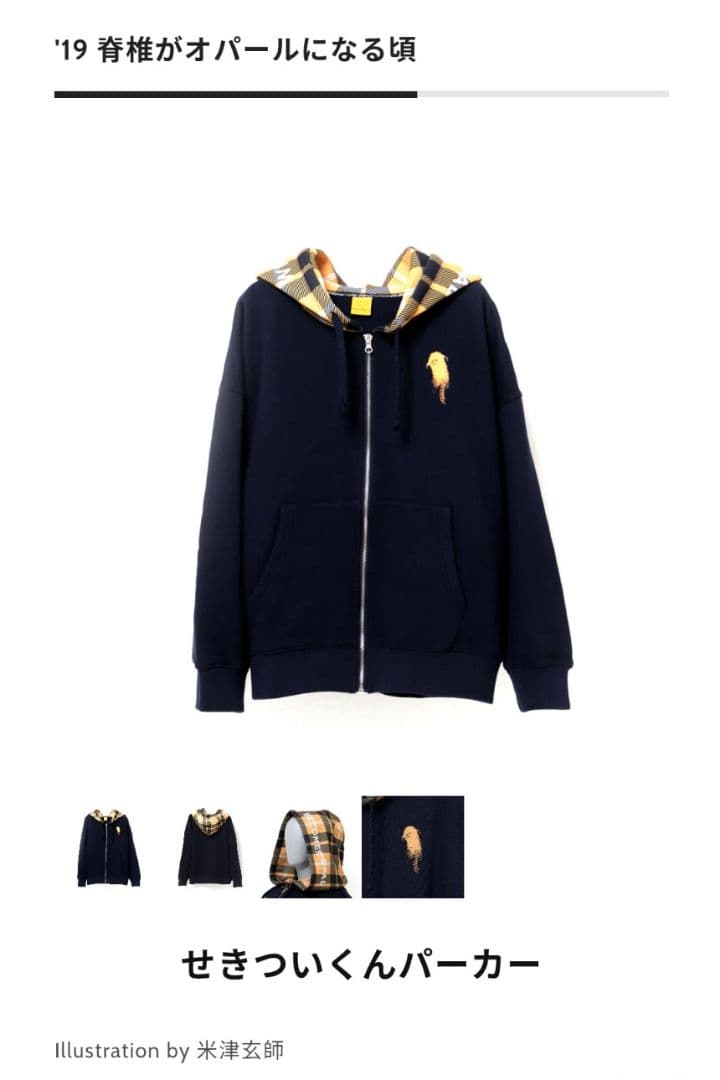 米津玄師　せきついくんパーカー せきついくんパーカー – KENSHI YONEZU ONLINE STORE