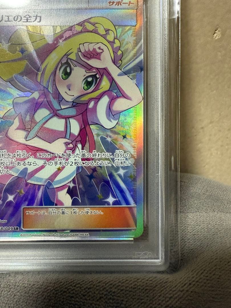 リーリエの全力 SR SM11b ドリームリーグ 068/049 psa10 - メルカリ