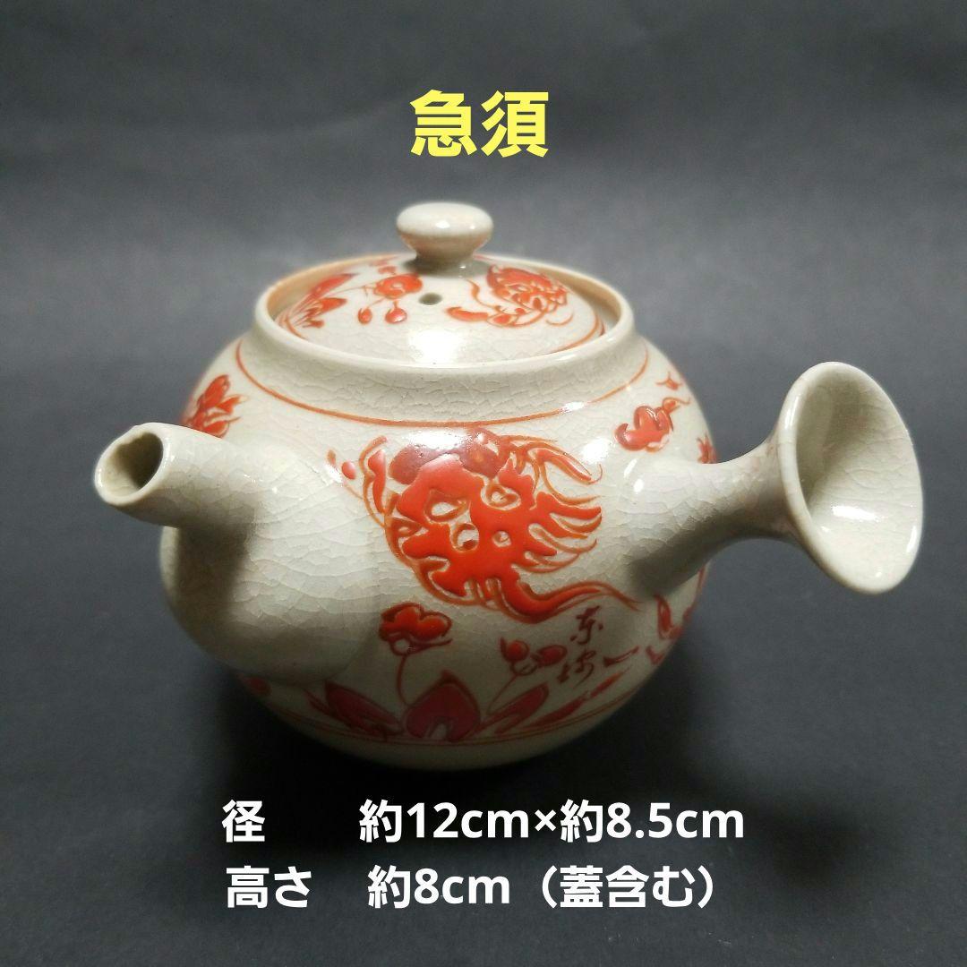 茶器 セット 萬古焼 ? 赤絵 洞永 東錦 湯呑 急須 - メルカリ