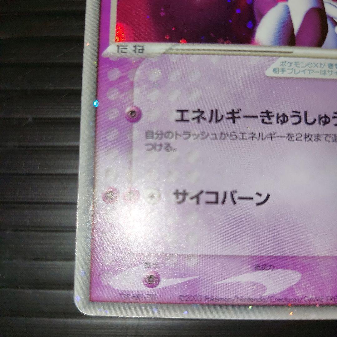 ポケモンカードゲーム ミュウツーex 2003年 渦巻きホロ！当時物 - メルカリ
