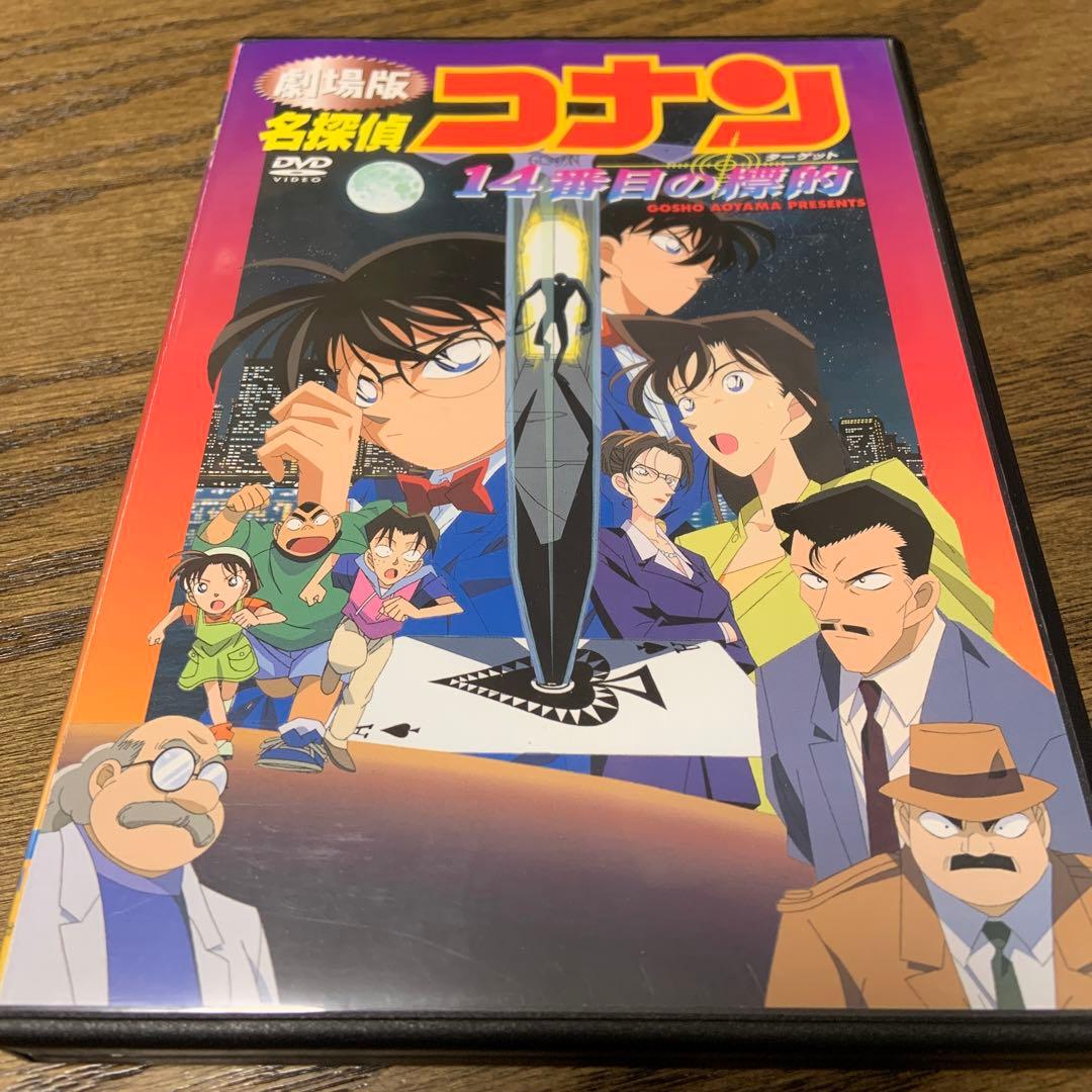 劇場版 名探偵コナン 14番目の標的(ターゲット) DVD - メルカリ