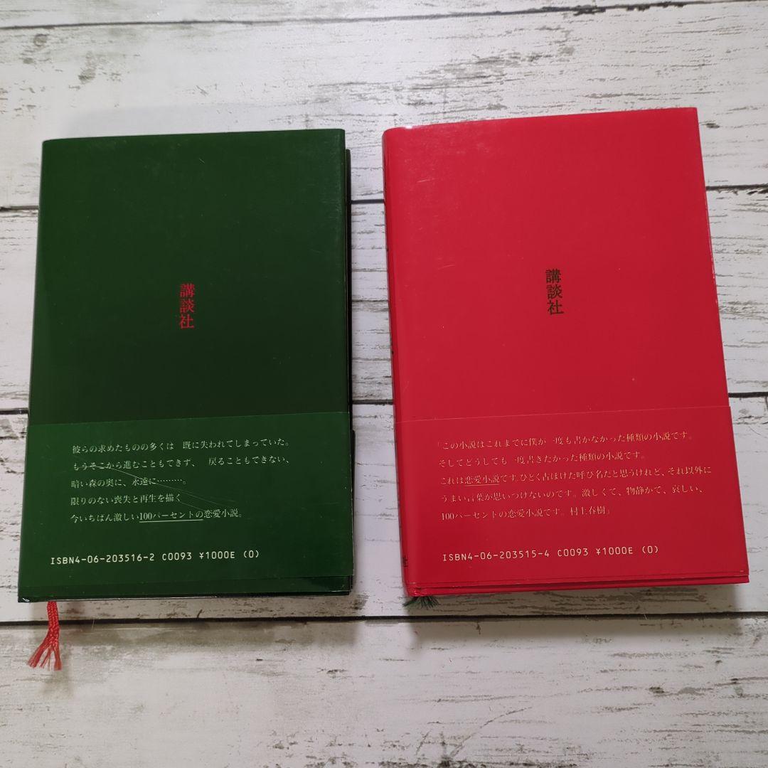 ノルウェイの森」上下 村上春樹直筆サイン入り ハードカバー