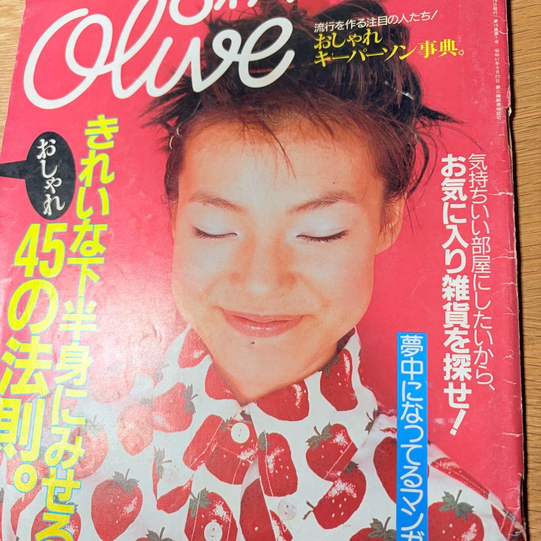 雑誌Olive オリーブ 1996年4月18日 おしゃれ特集 キャロラインノバク