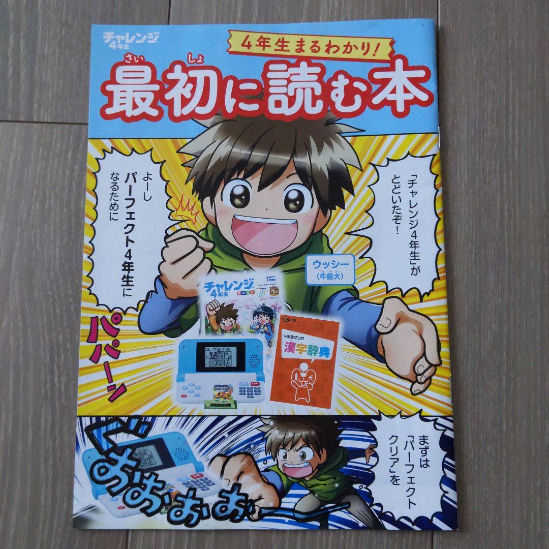 進研ゼミ小学講座 チャレンジ4年生 漢字計算英語パーフェクトクリア