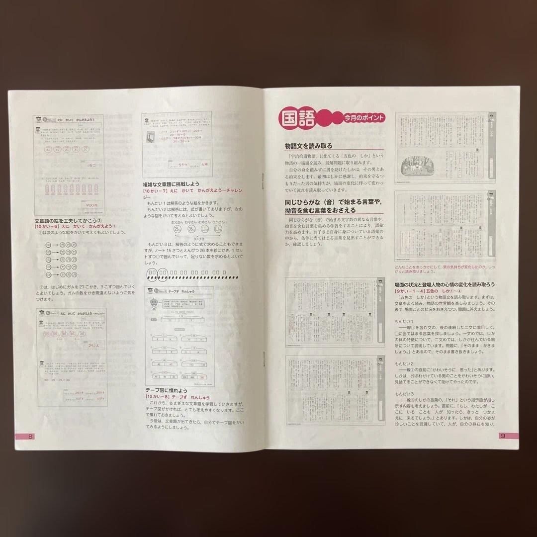 ①四谷大塚リトルくらぶ1年『予習シリーズ』☆算数•国語☆未記入