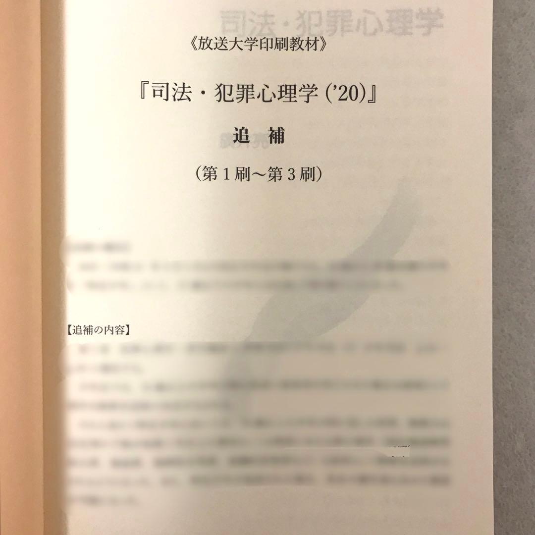 【最新版＆新品未使用】放送大学 教材37冊（心理学・看護・教育ほか）　バラ売り可