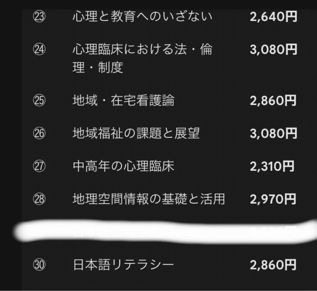【最新版＆新品未使用】放送大学 教材37冊（心理学・看護・教育ほか）　バラ売り可