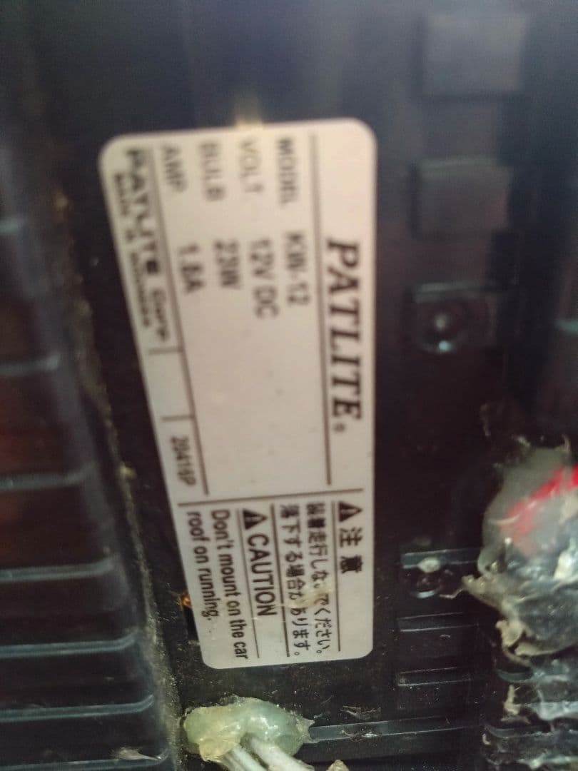 激レア希少廃盤当時物ムラ灯パトライトcbxjgsゼファー回転灯 - メルカリ