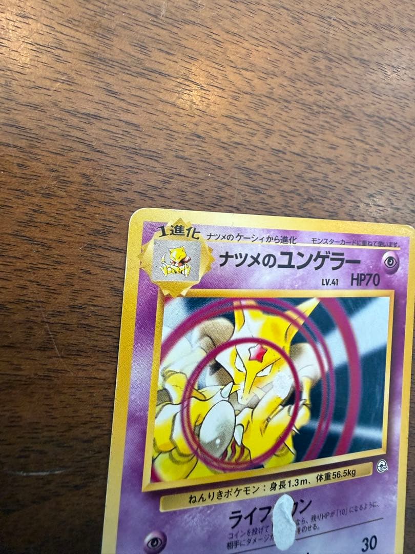 ⭐️旧裏 ポケモンカード ナツメのユンゲラー ポケモンジム ヤマブキ
