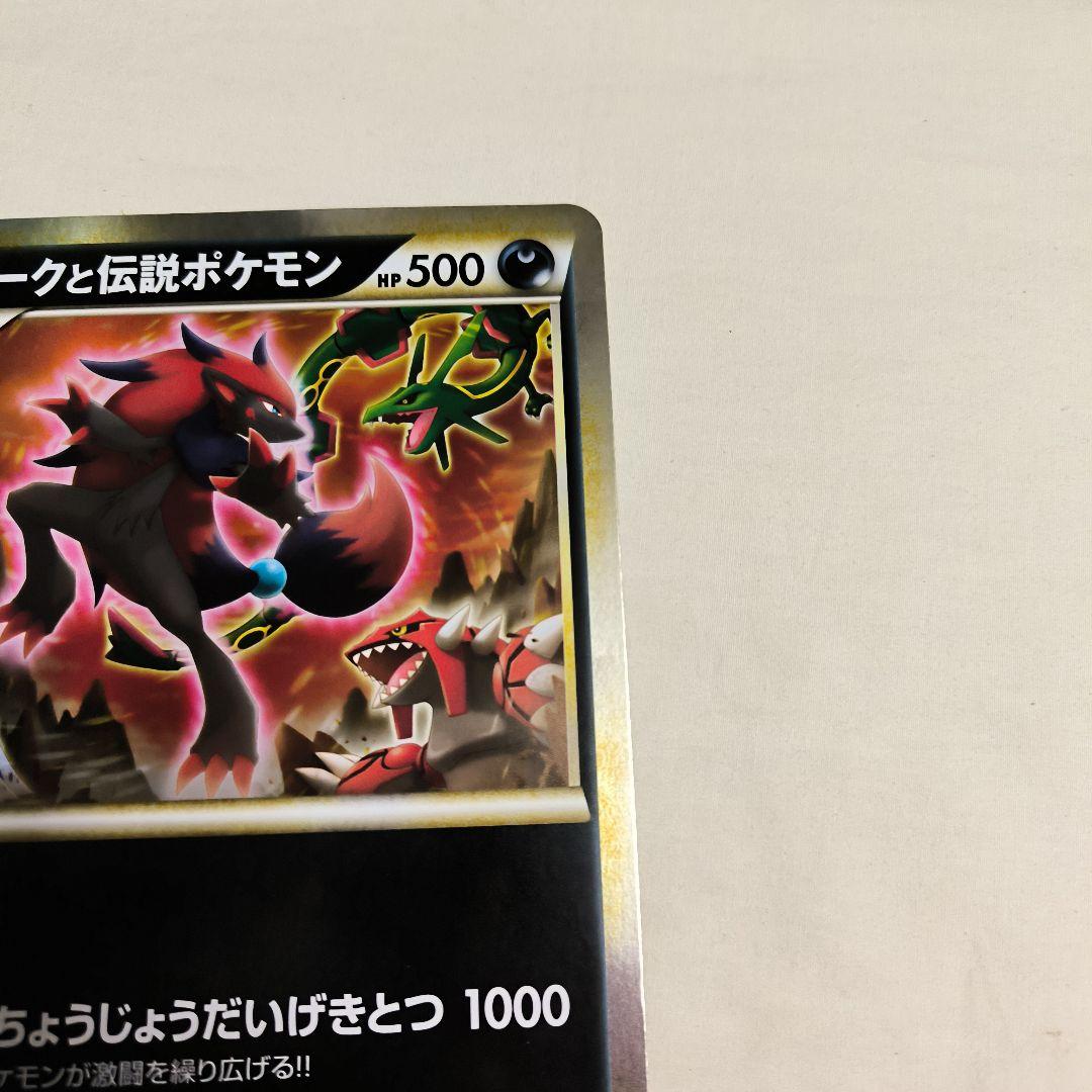 ゾロアークと伝説ポケモン ジャンボカード - メルカリ