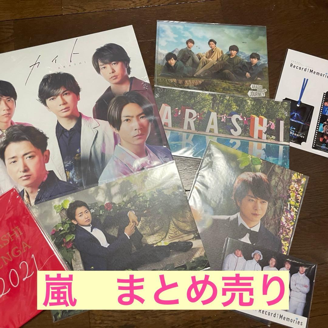 ARASHI 嵐 まとめ売り - メルカリ