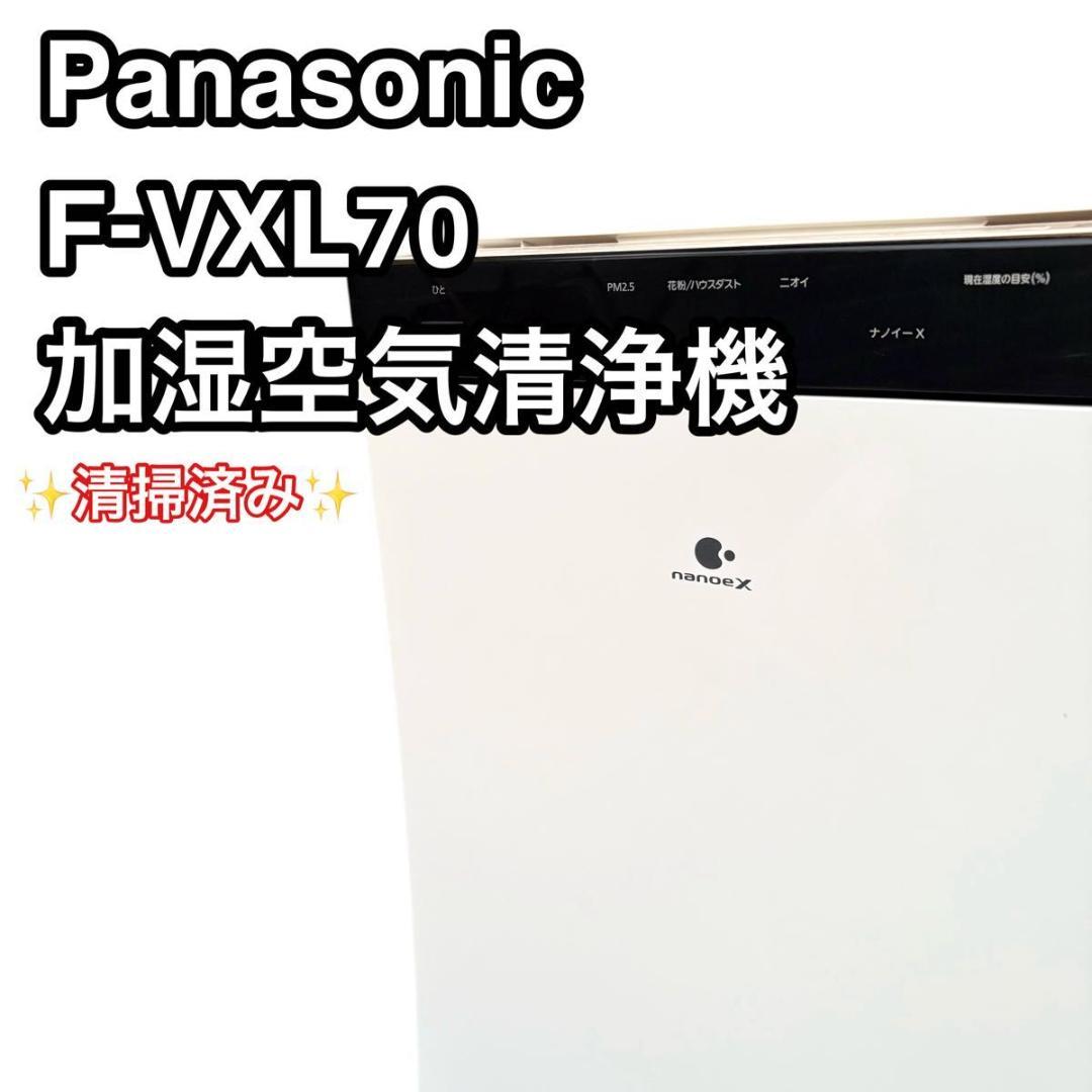 Panasonic F-VXL70 加湿空気清浄機　空気清浄機 概要 加湿空気清浄機 F-VXL70 | 空気清浄機 | Panasonic