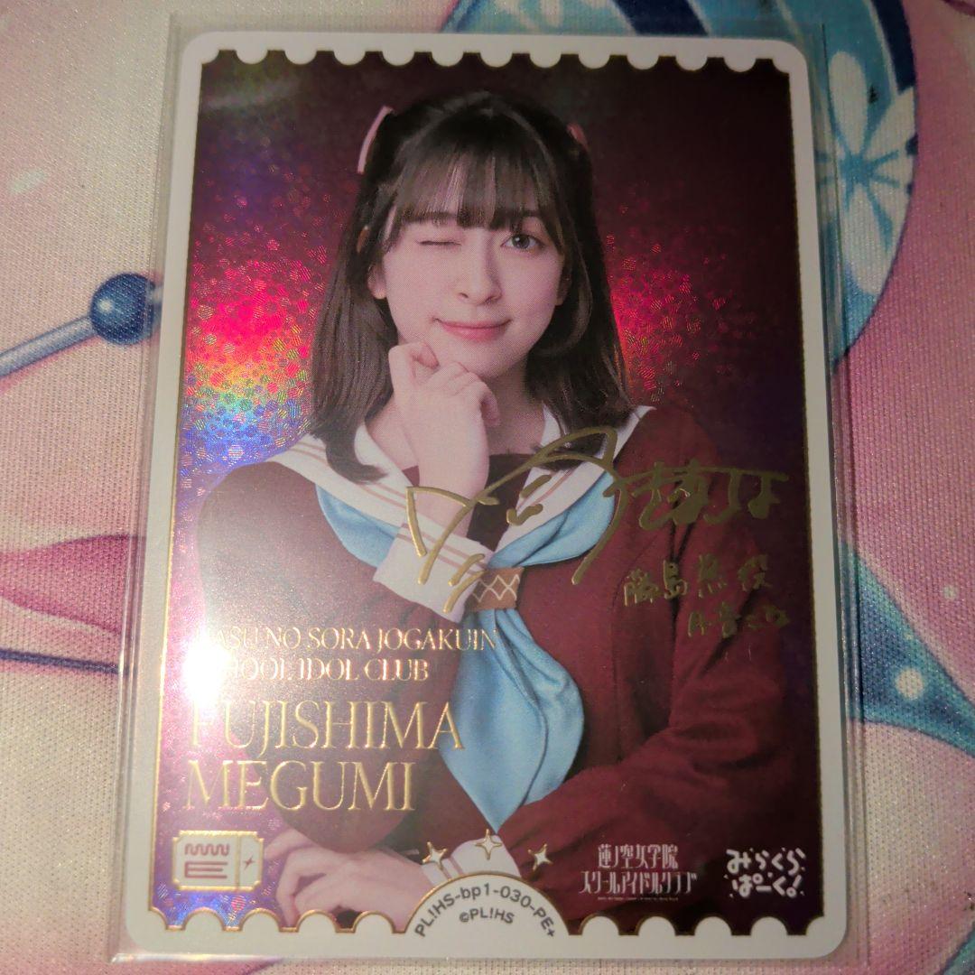 ラブカ 1弾 PE+ 藤島慈 月音こな サイン ラブカ 月音こな 藤島慈 PE+ サイン ラブライブカードゲーム