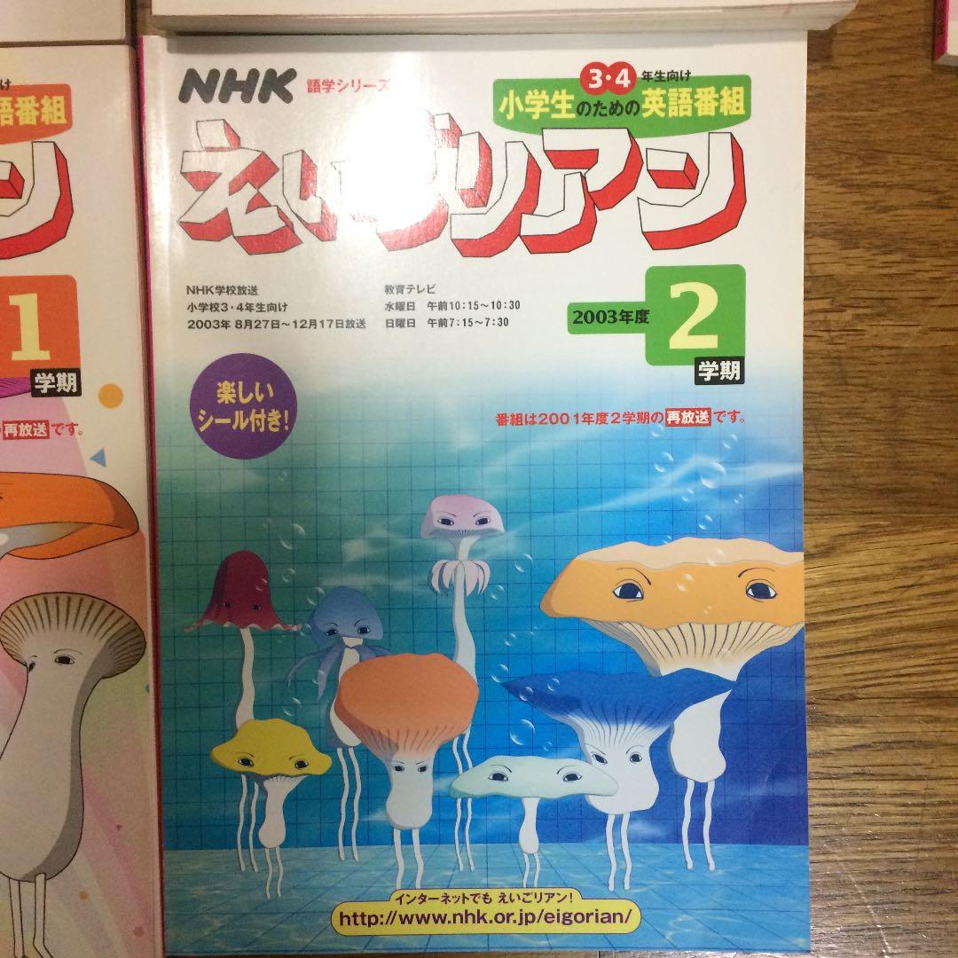 NHK 語学シリーズ 英語教材 えいごリアン 教材セット - メルカリ