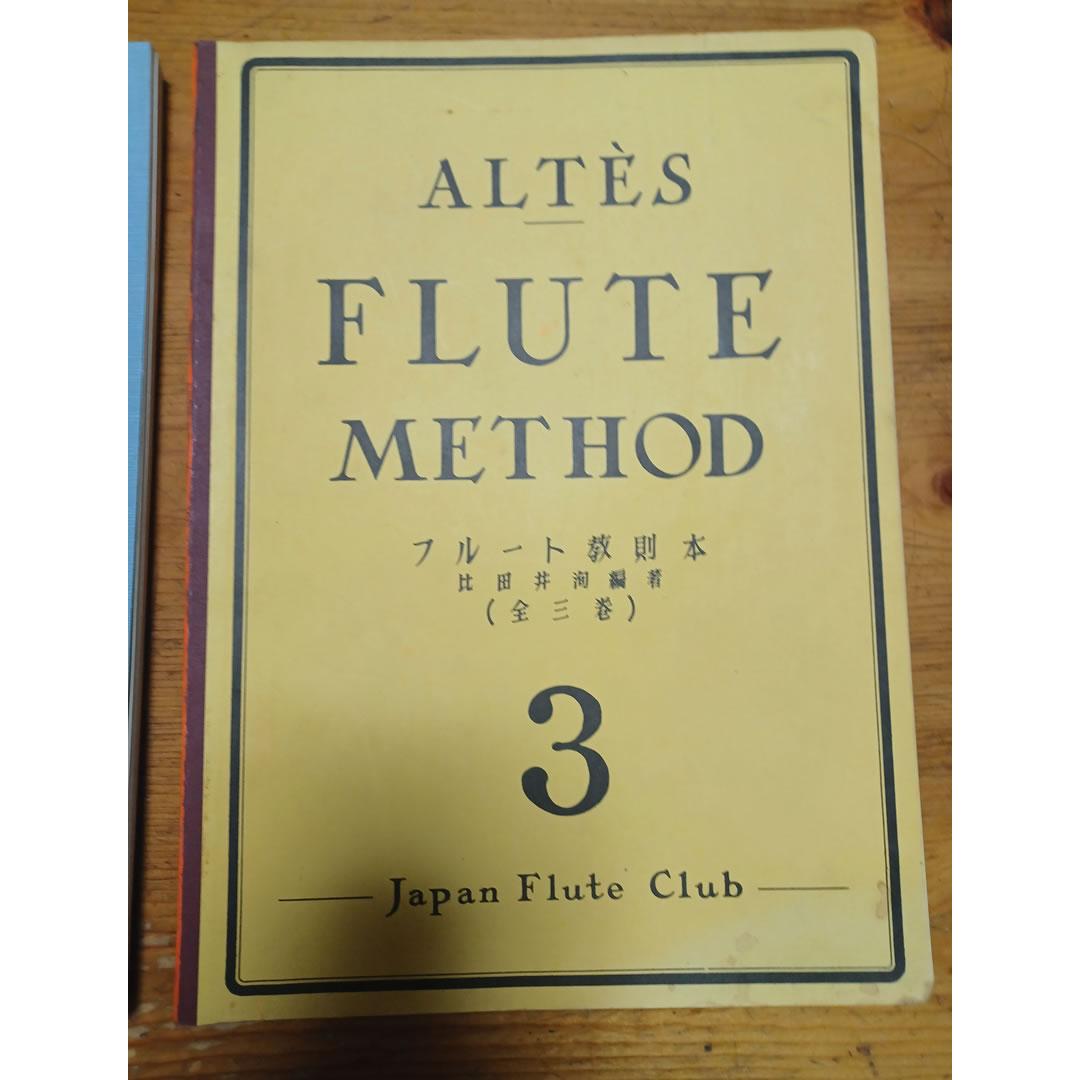 フルート教本 アルテス1巻～3巻全巻 教則CDセット - メルカリ