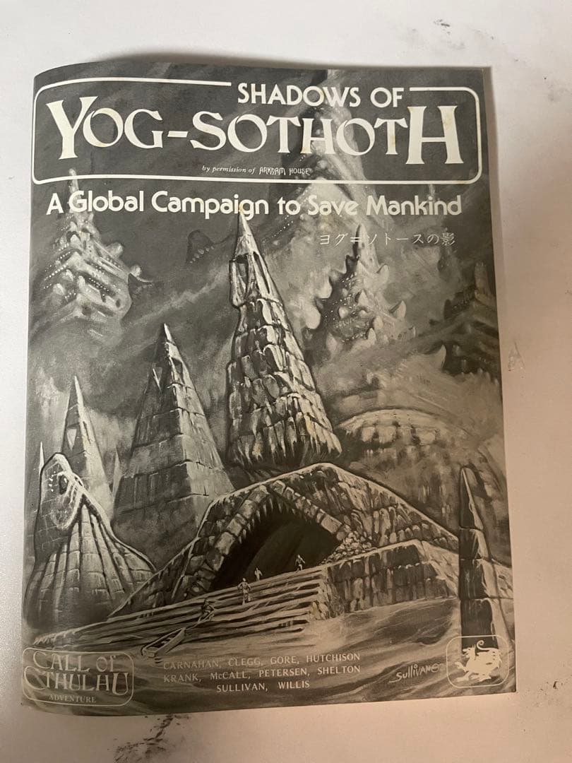激レア】クトゥルフ神話TRPG ヨグ=ソトースの影【絶版】 - メルカリ