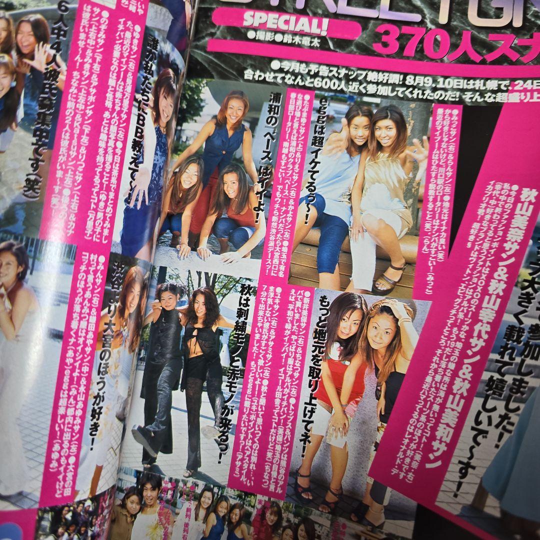 貴重・レア】ギャル雑誌 egg エッグ 1997年（平成9年11月号 17号