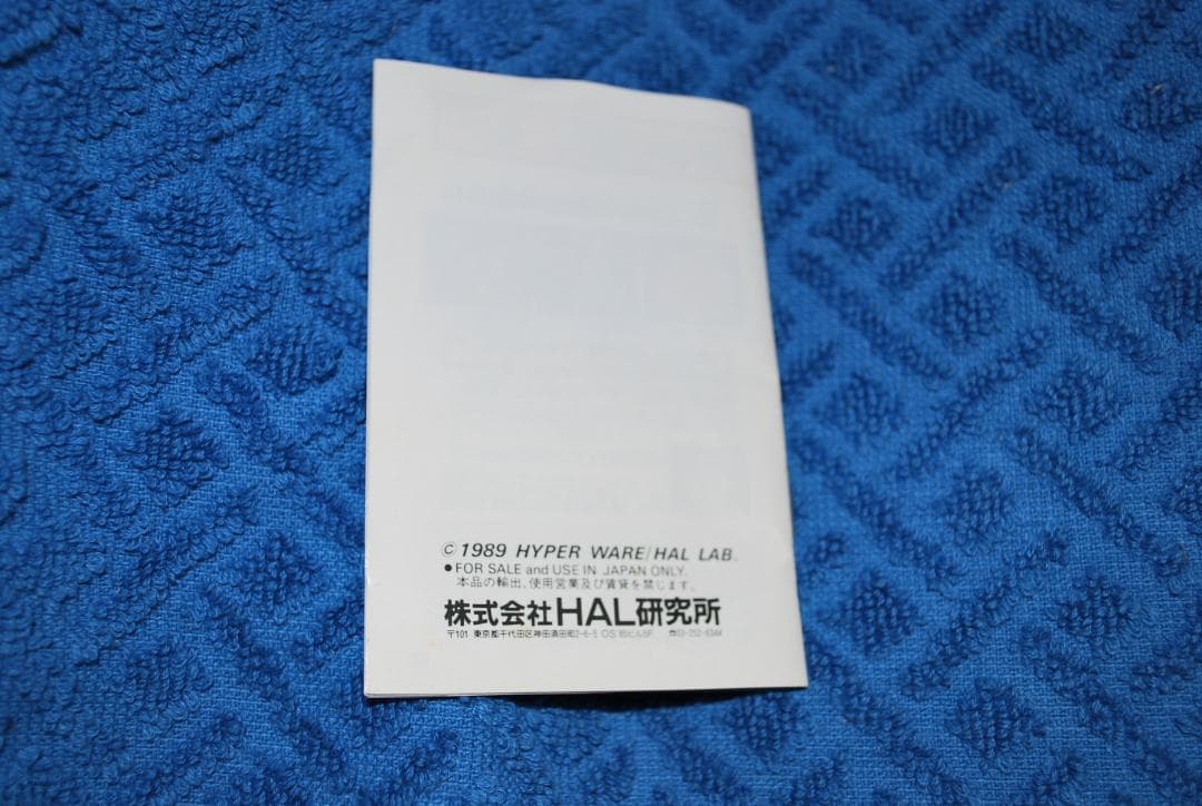 FCソフト「御存知野次喜多珍道中」中古動作品の出品です。